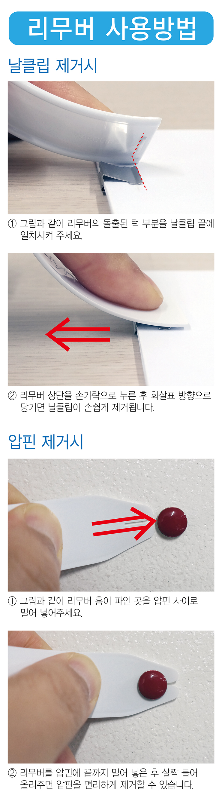 리무버 사용법.jpg